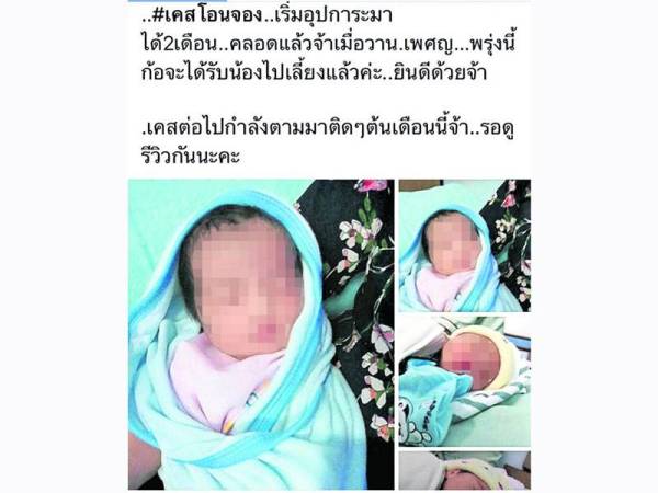 Iklan bayi yang kononnya dijual atas talian di daerah Prachuap Khiri Khan telah mencetuskan kemarahan orang ramai.