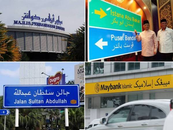 Tulisan jawi yang digunakan di papan tanda jalan dan bangunan.