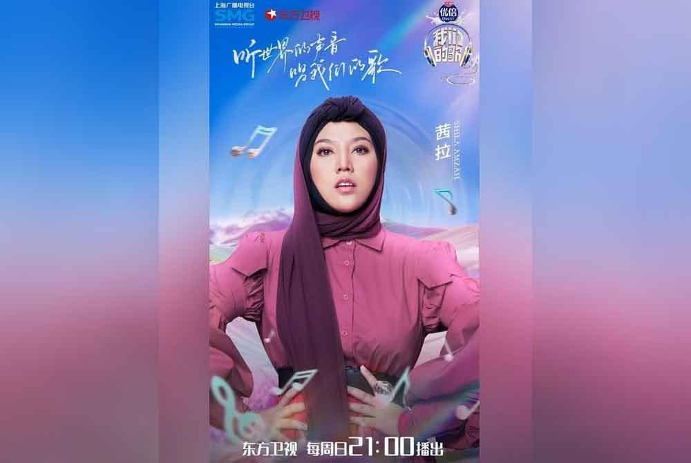 Shila akan bertanding di China untuk program &#039;Singing With Legends&#039; musim keenam. Foto Instagram Shila Amzah